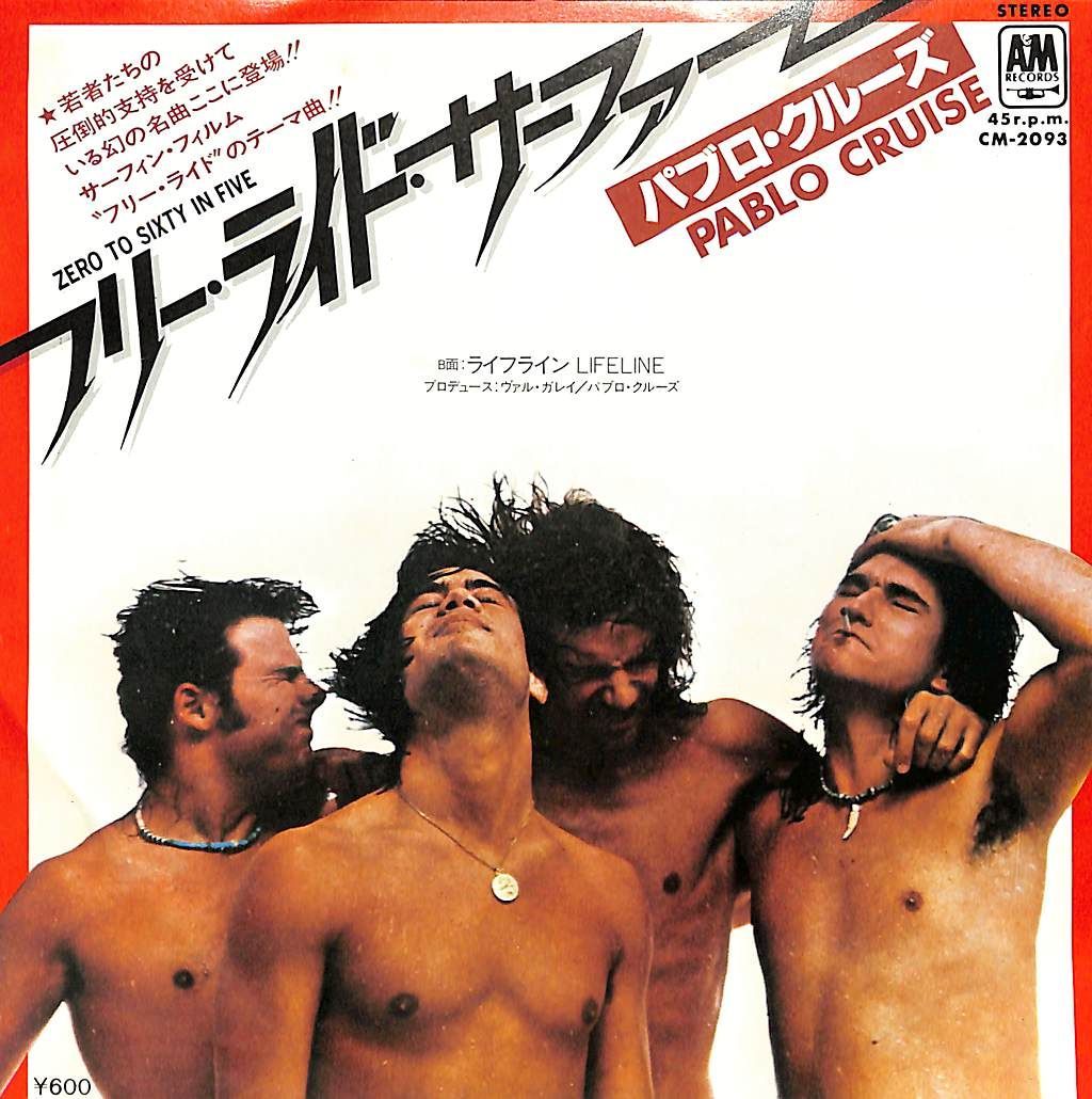 パブロ・クルーズ [絆～ライフライン（フリーライド・サーファー）] Amazon.co.jp: 絆(ライフライン): ミュージック
