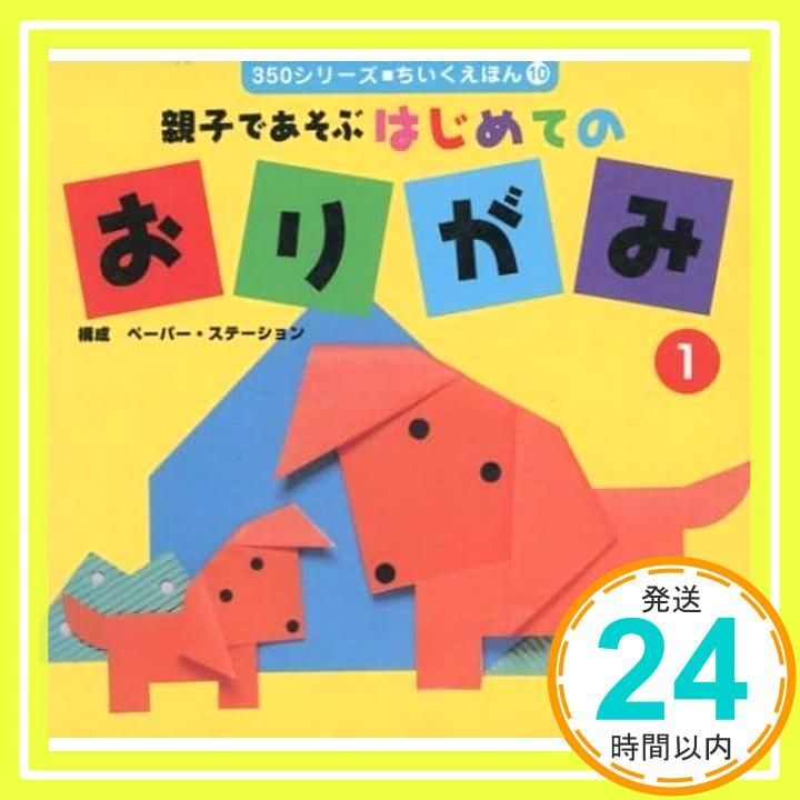 伝承折り紙読本 (指導者の手帖) 河合豊彰 黎明書房 中古本 2025年最新