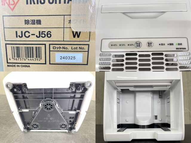 展示品 アイリスオーヤマ 除湿機 【中古】動作保証 IJC-J56-W 2024年製