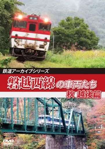 鉄道アーカイブシリーズ　信越本線の車両たち 山線篇 [DVD] Amazon.co.jp: 鉄道アーカイブシリーズ 羽越本線の車両たち 山形