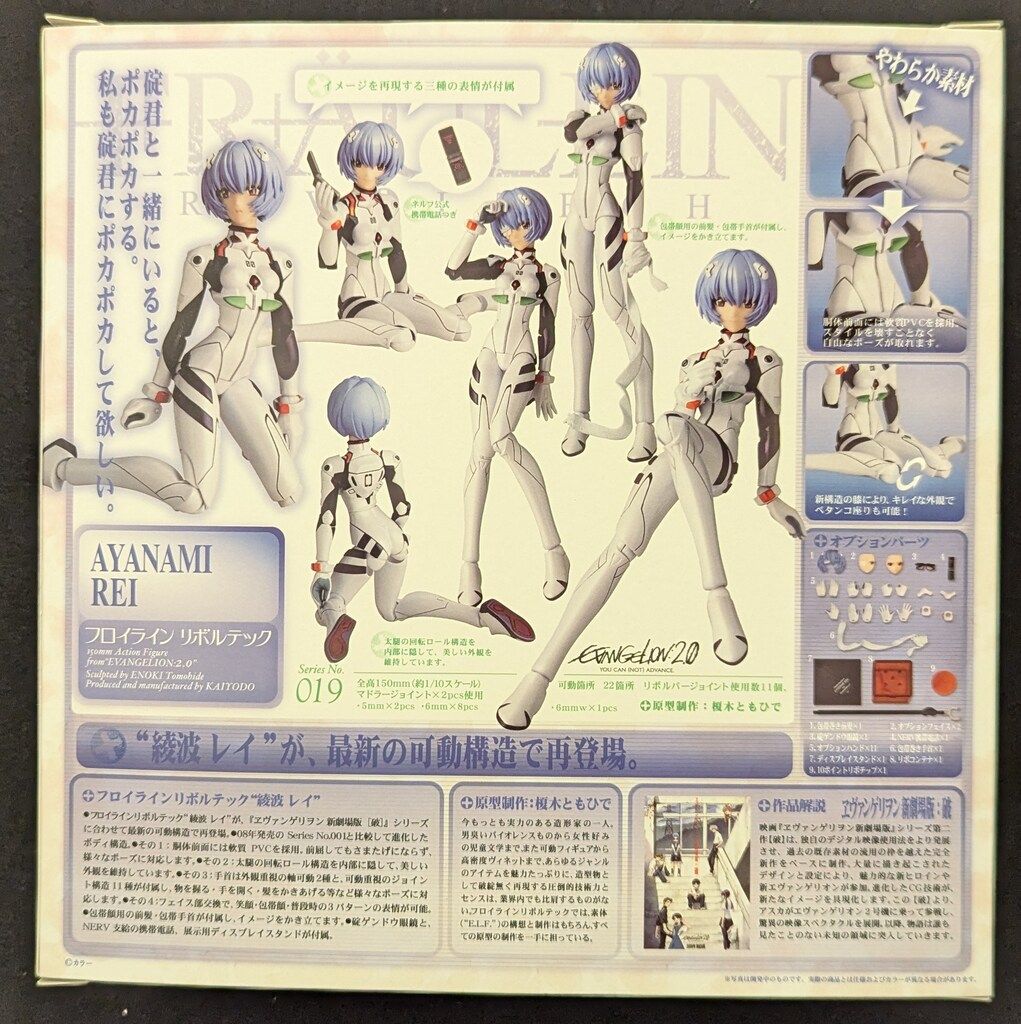 海洋堂 フロイライン リボルテック 綾波レイ Ver.2.0(プラグスーツ/新