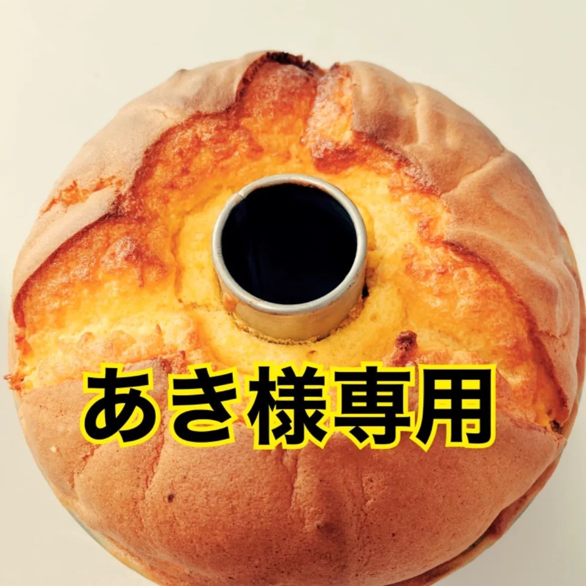 あき様専用ページ⭐️スイーツセレクトセット⭐️ - メルカリ あき様専用ページ⭐️スイーツセレクトセット⭐️ - メルカリ