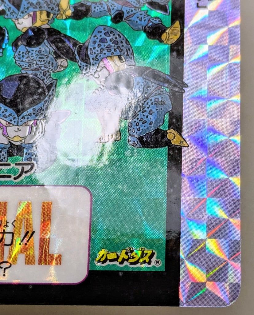 秋 バンダイ ドラゴンボール| カードダス めちゃんこプロジェクト|単品 1993年4月 17号 セルジュニア RO Ⅶ 旅行