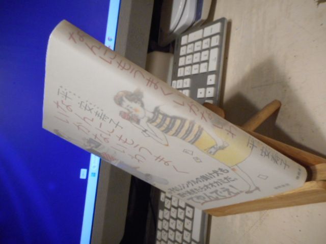 【中古】 なんにもうまくいかないわ/徳間書店/平安寿子 古本］なんにもうまくいかないわ＊平安寿子＊徳間書店 #画文堂