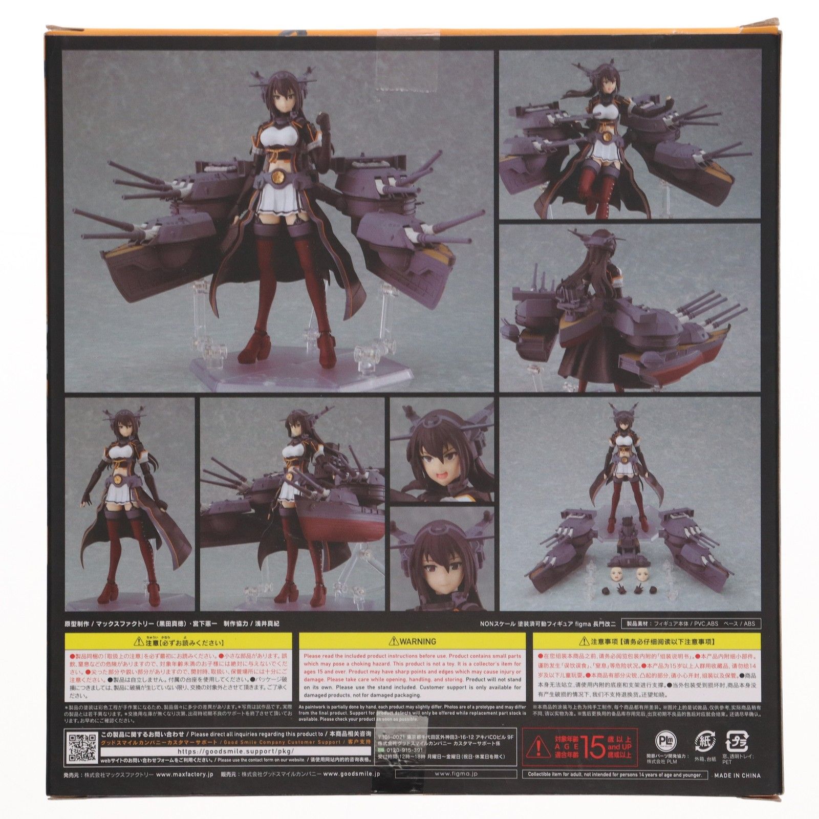 GOODSMILE ONLINE SHOP限定 figma(フィグマ) 520 長門改二(ながとかい