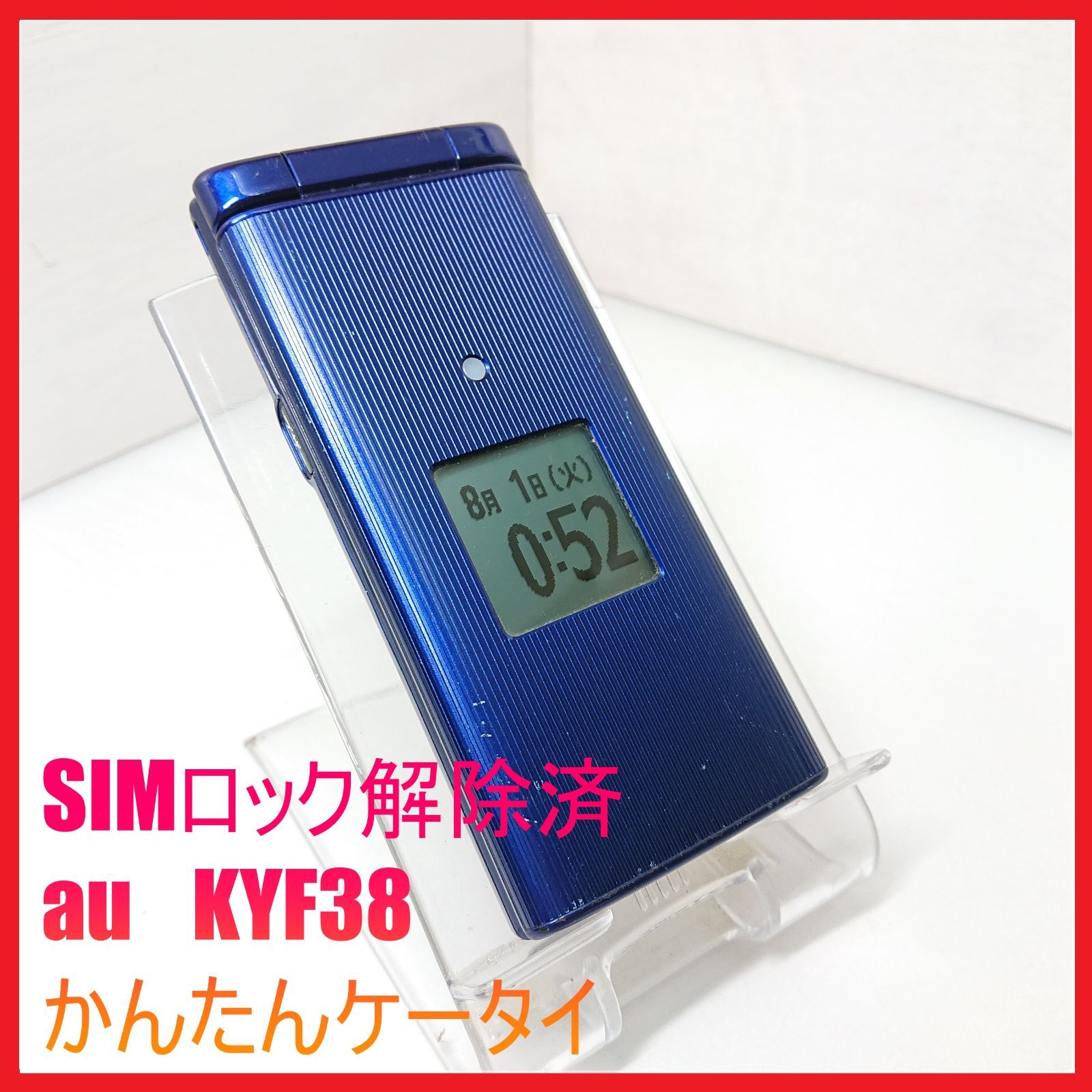 SIMフリー・4G携帯】au KYF38 かんたんケータイ ：管理番号 162