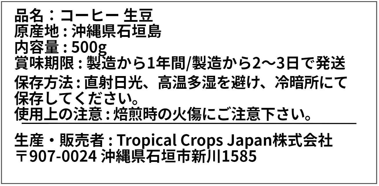 希少！【幻の石垣島産コーヒー100％】☆コーヒー生豆500g入☆必見国産コーヒー