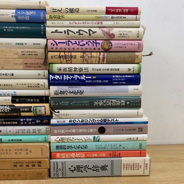 【レビューで送料無料】 □01)【同梱不可】心理学・精神医学などの本 まとめ売り約30冊 健康・医学