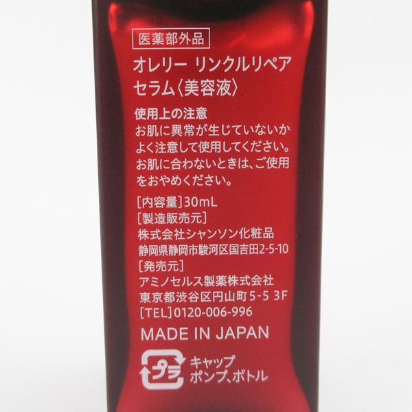 オレリー リンクルリペア セラム 30ml 未使用 C636 - メルカリ