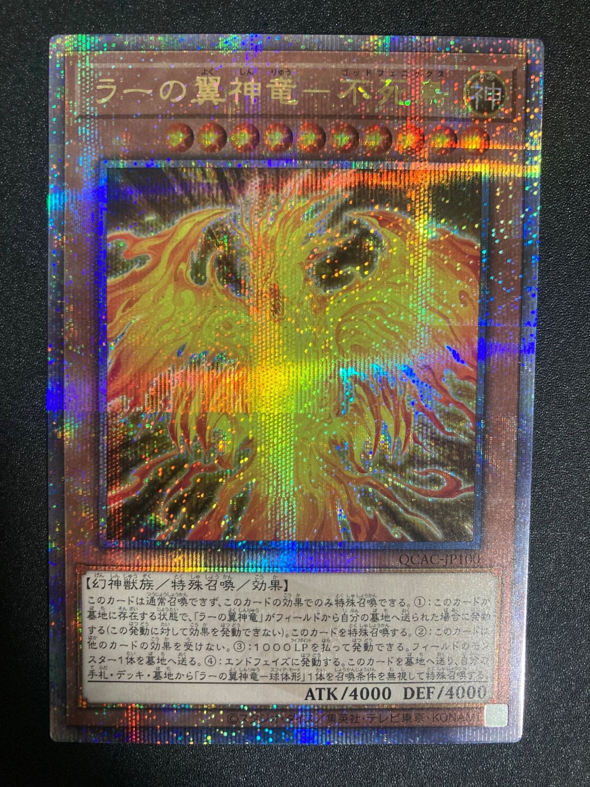 遊戯王 ラーの翼神竜-不死鳥 ゴッドフェニックス 25th - メルカリ
