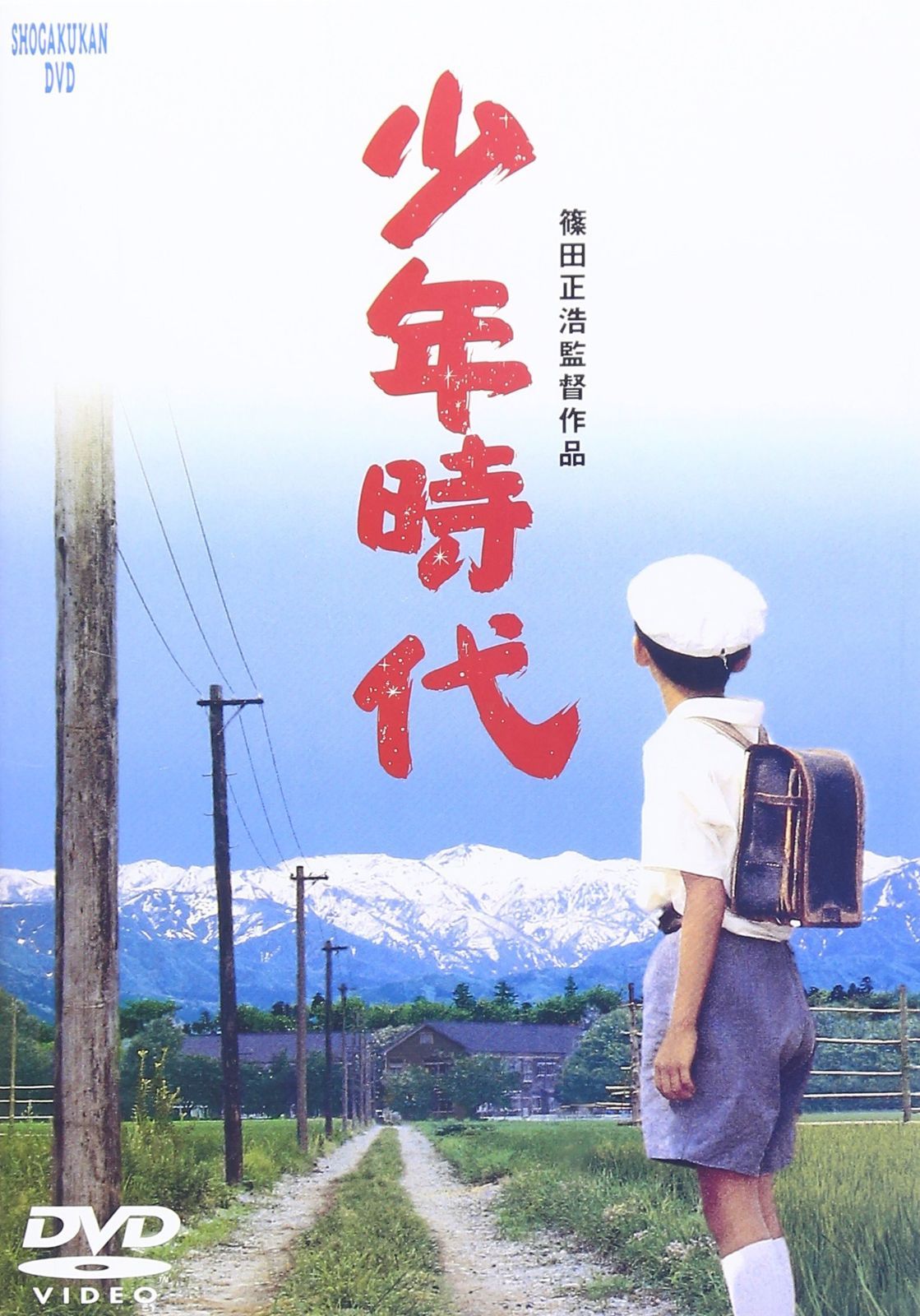 少年時代 DVD