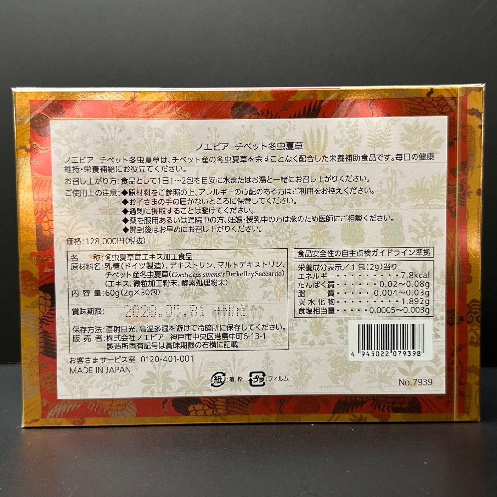 NOEVIRノエビア チベット冬虫夏草