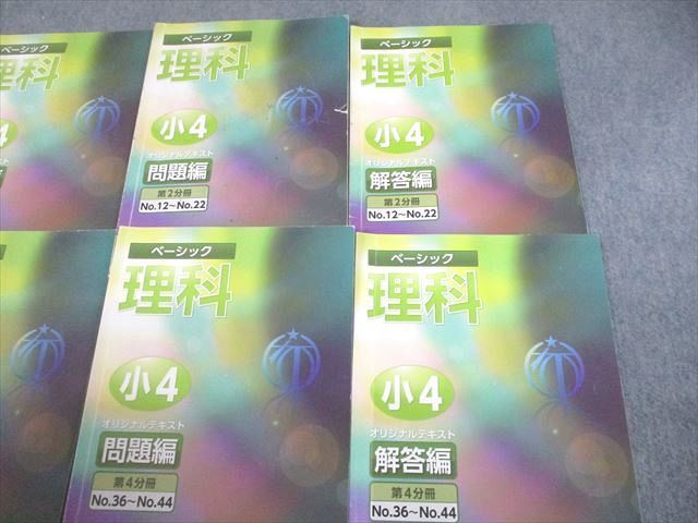 UX01-058 希学園 小6 ベーシックP・C 理科 オリジナルテキスト 問題編/解答編 第1〜4分冊 通年セット 計8冊 60R2D