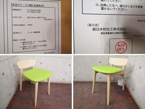 新品□未使用品□朝日木工□BOSCO +Plus/Runda/ビーチ/DT10004Q-PN000