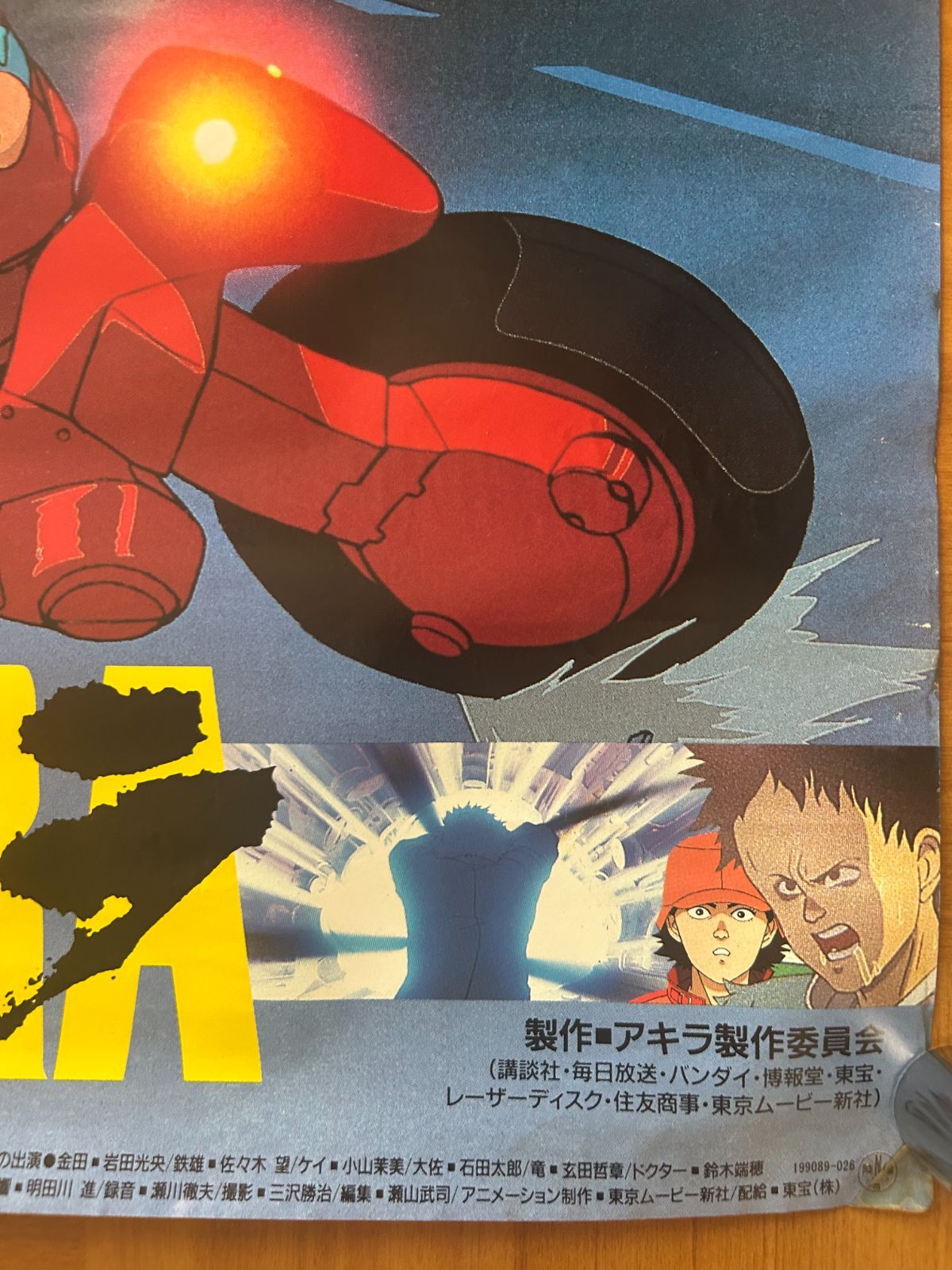 AKIRA 』ポスター 88年 大友克洋 アニメ 映画 金田 鉄雄 非売品 映画