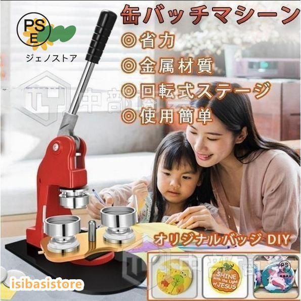 新発 缶バッチマシーン 缶バッヂメーカー ボタン製造機 オリジナルバッジ DIY25mm- 75mm 新型回転ステージ バッジき 業務用 アニメ アイド
