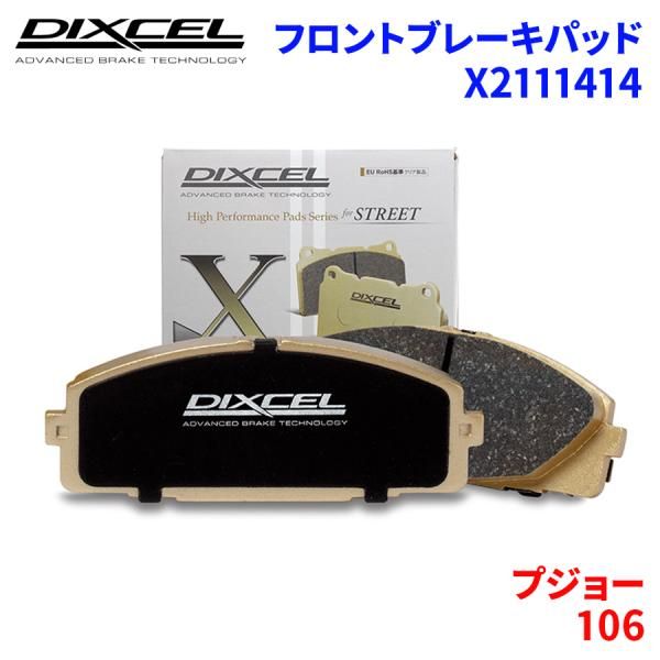 DIXCEL X ブレーキパッド フロント側 ZX 1.4 - X-2111414