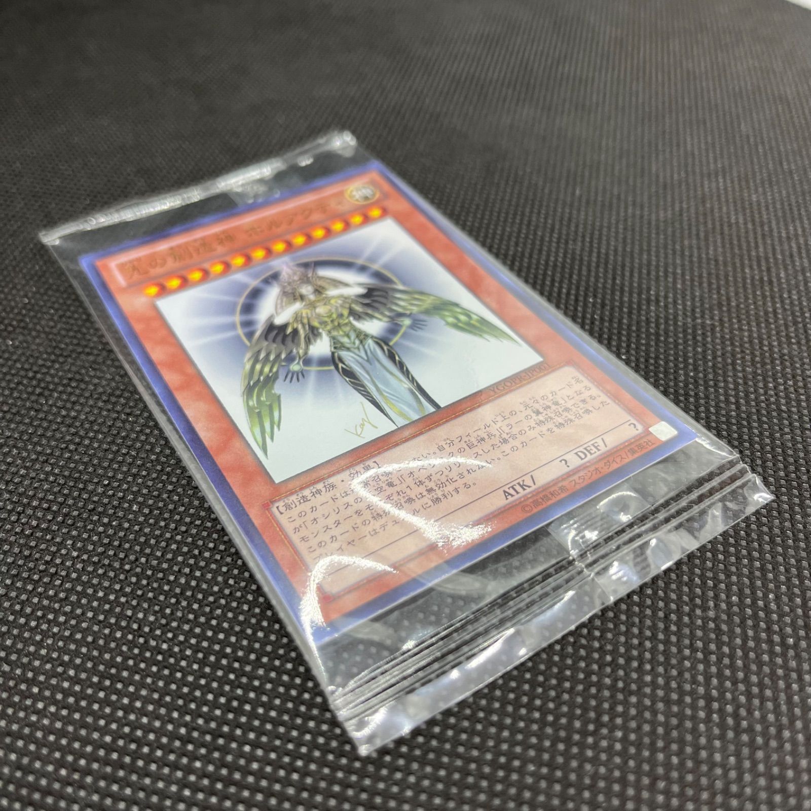 遊戯王 光の創造神ホルアクティ(未開封) ウルトラレア - メルカリ