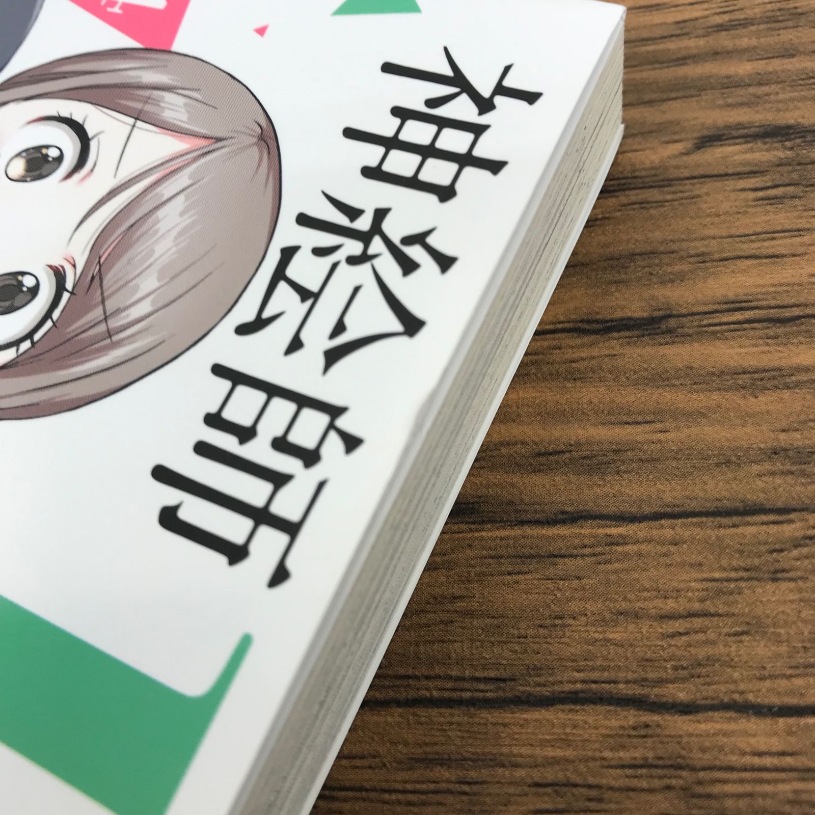 Amazon.co.jp: 神絵師JKとOL腐女子 4 サイン本 : 文房具