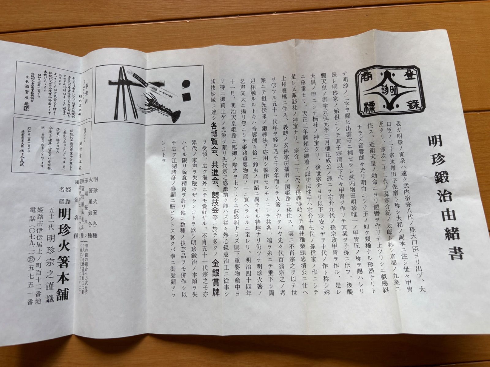 特大明珍火箸を使った風鈴   最高の音色です 特大明珍火箸を使った風鈴 素晴らしい音色です （商品一覧