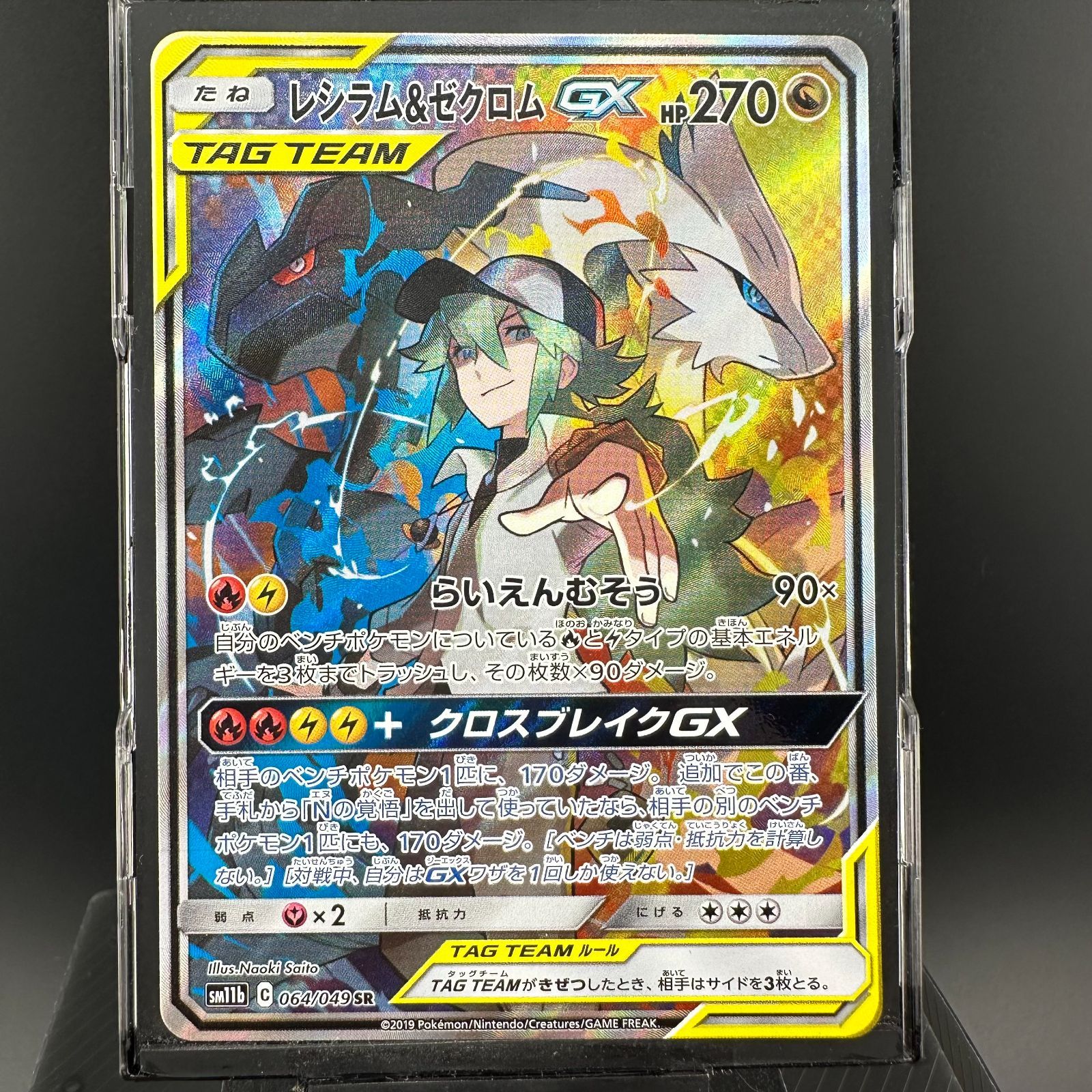 ポケモンカード レシラム＆ゼクロムGX SA SR ドリームリーグ sm11b 064