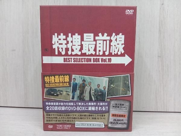 付属品欠品 帯あり DVD 特捜最前線 BEST SELECTION BOX VOL.10 - メルカリ