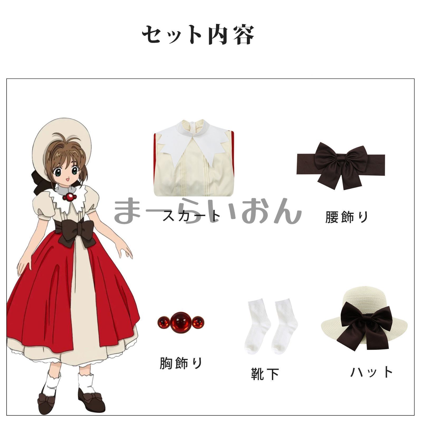 ウィッグ付き】カードキャプターさくら 木之本桜 コスプレ衣装 最後の