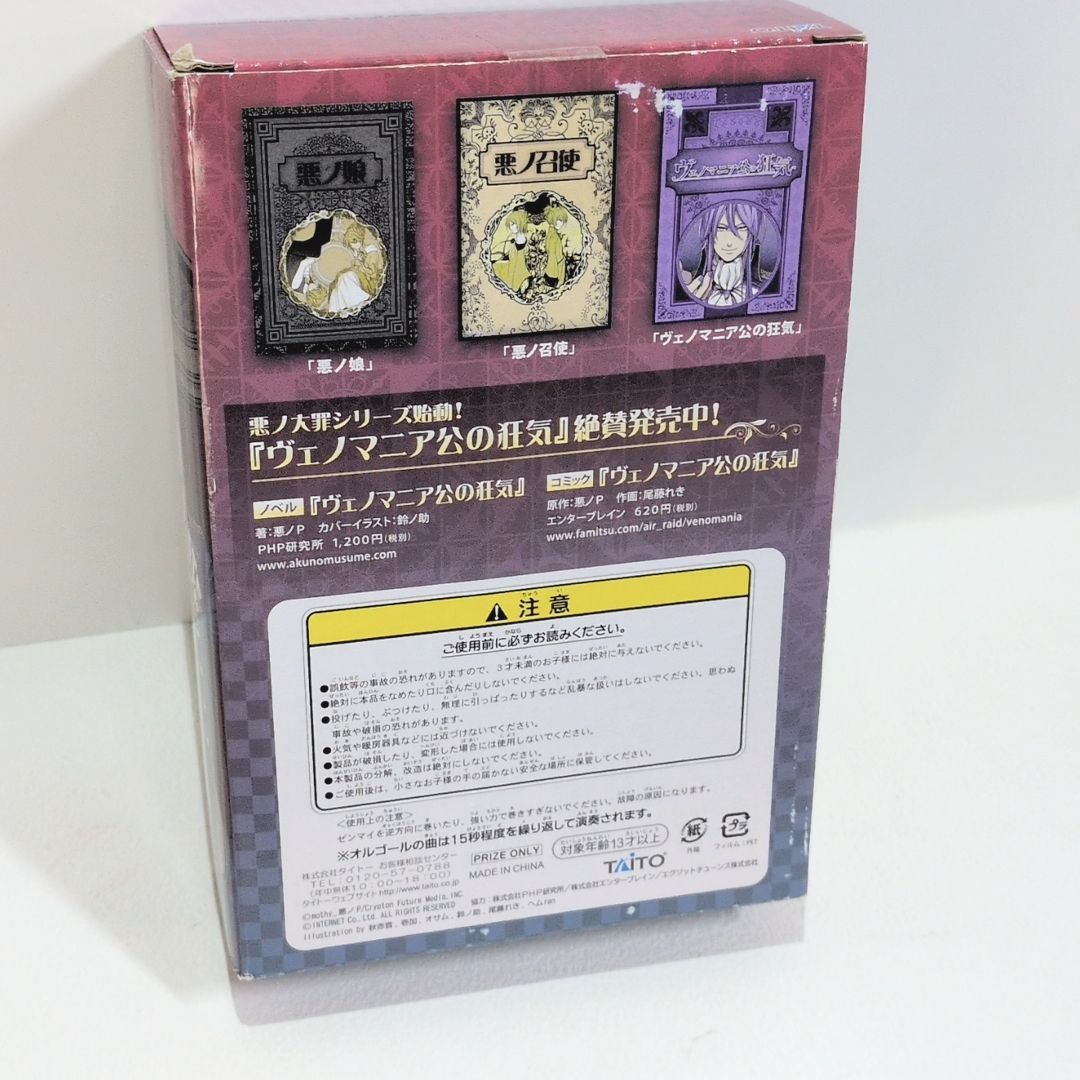 悪ノ召使 オルゴール 悪ノP ボーカロイド 鏡音リン 鏡音レン 悪ノP mothy