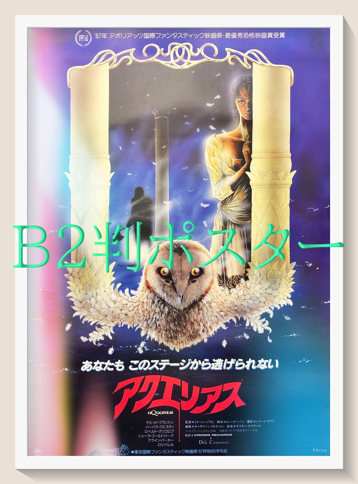 pq アクエリアス 映画オリジナルB2判ポスター pq06854
