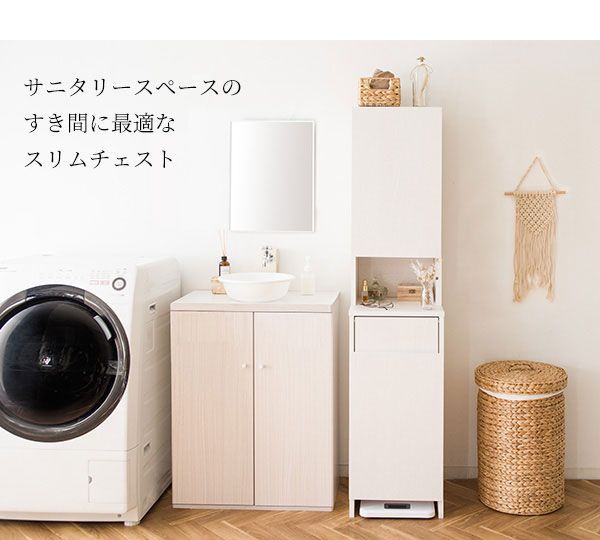 サニタリーチェスト