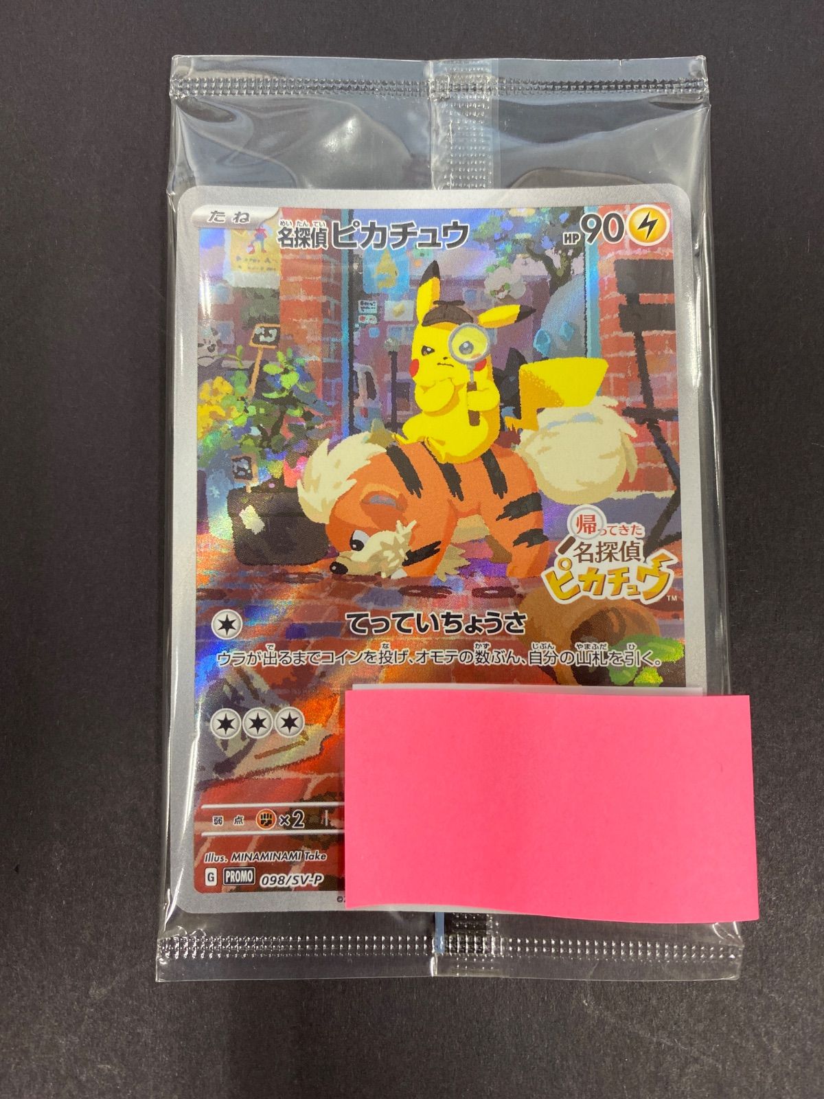 ポケモンカード 名探偵ピカチュウ(未開封)【プロモ】098/SV-P [SV-P
