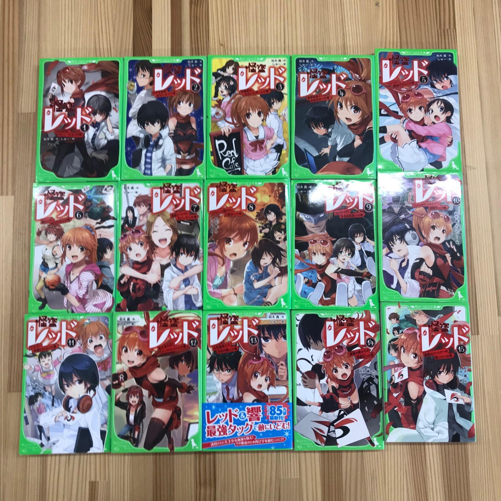 怪盗レッド 1〜23巻 全巻セット 秋木真 児童書 角川つばさ文庫