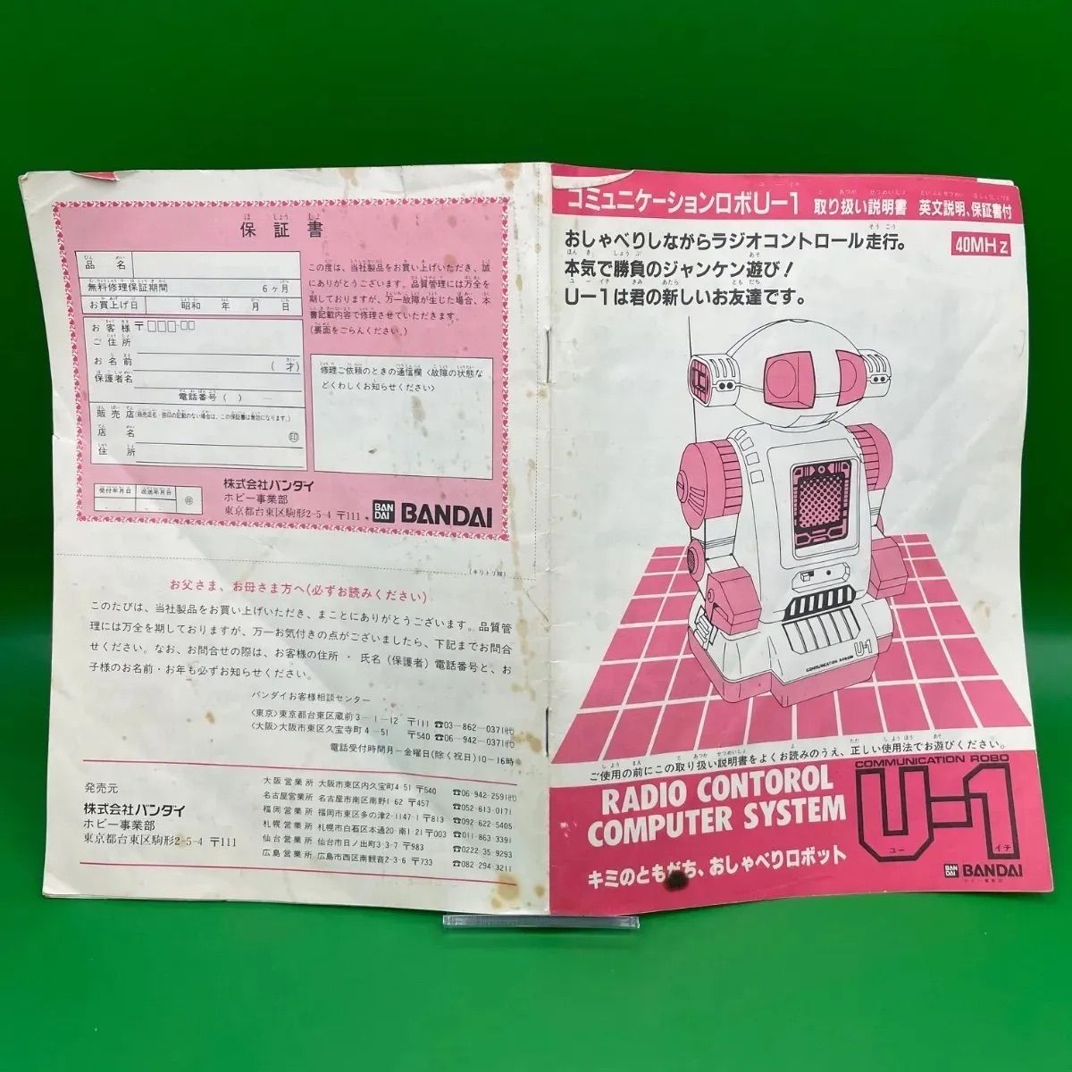 ⭐️希少⭐️BANDAI 【おしゃべりロボット U-1】昭和レトロ