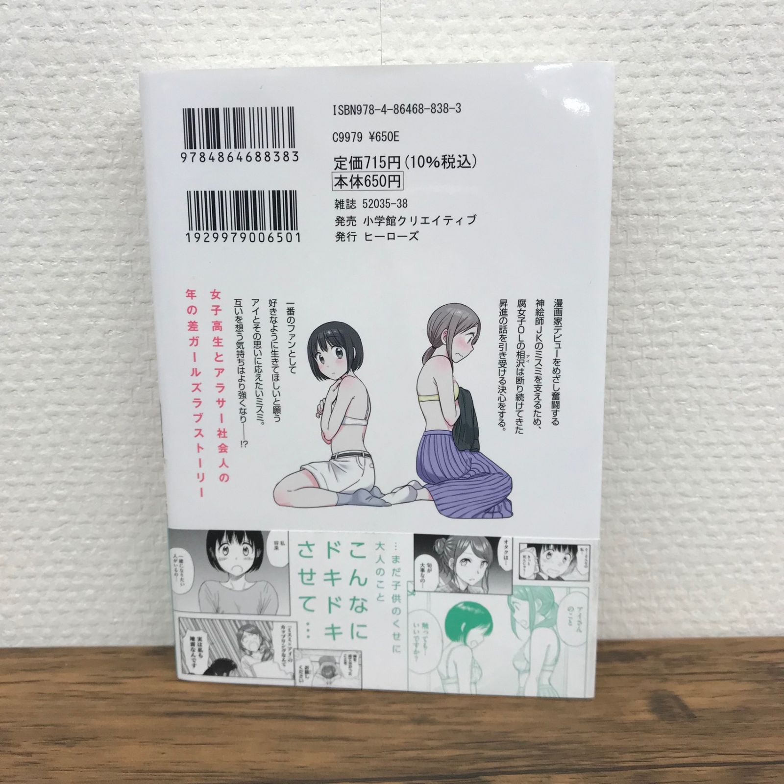 神絵師JKとOL腐女子 4巻 （初版）/さと/GF-0225002587-YP