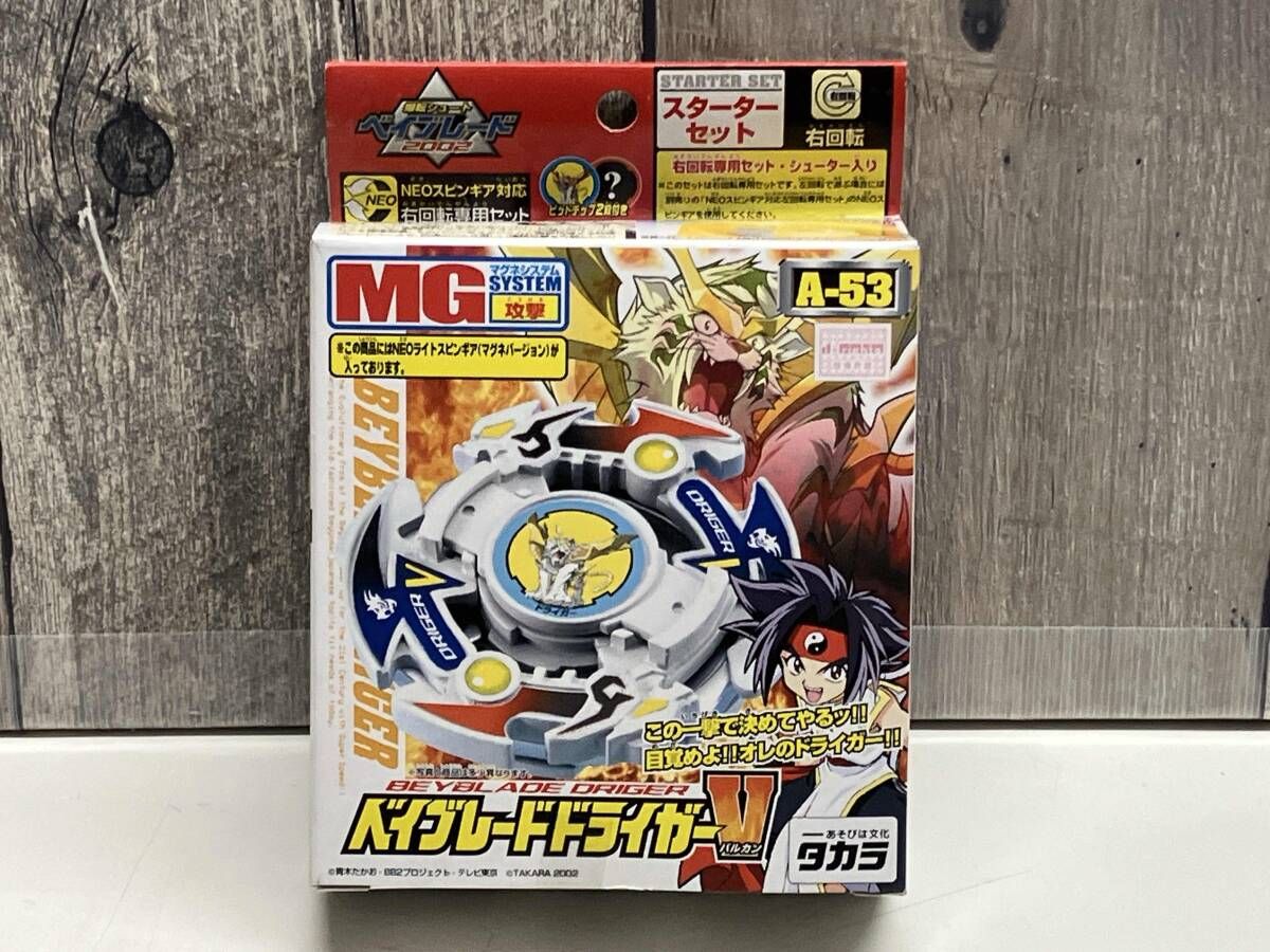 未開封品】 爆転シュートベイブレード ベイブレードドライガーV