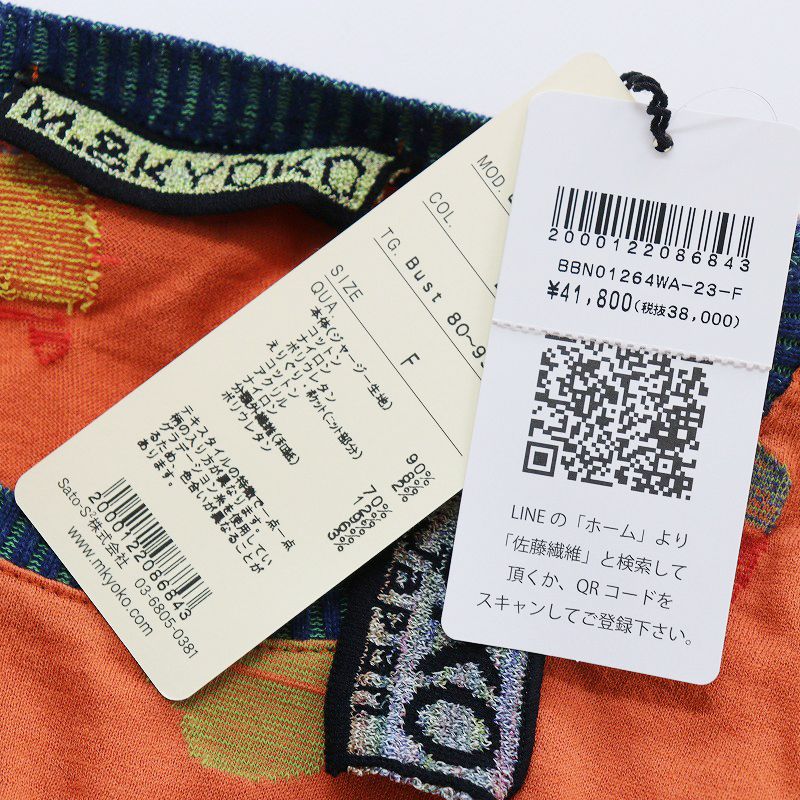 未使用 定価4.1万 2022SS エムアンドキョウコ M.&KYOKO ジャガード