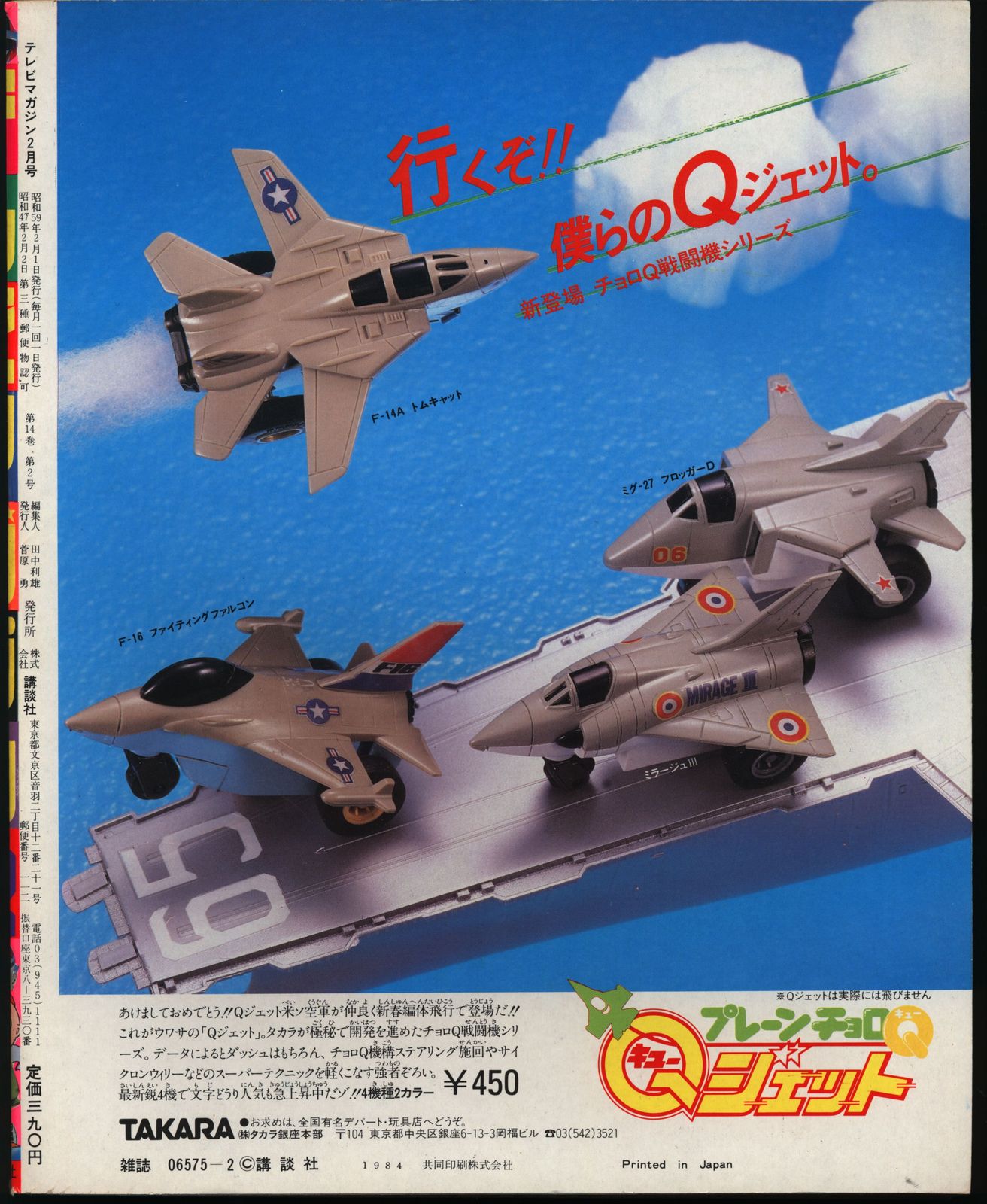 講談社 1984年(昭和59年)の漫画雑誌 本誌のみ テレビマガジン