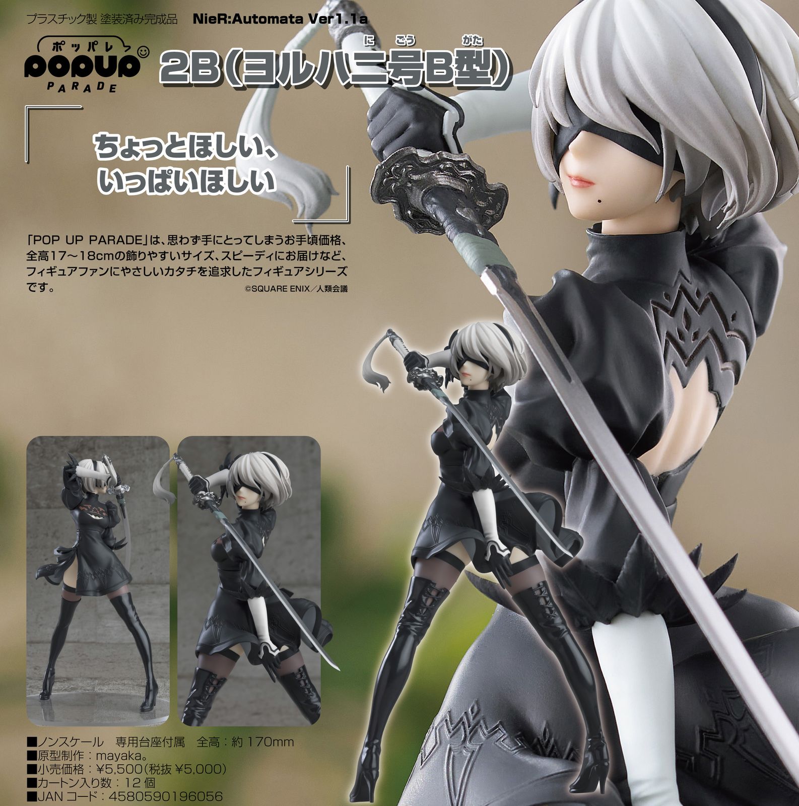 NieR:Automata Ver1.1a_POP UP PARADE 2B(ヨルハ二号B型) - メルカリ