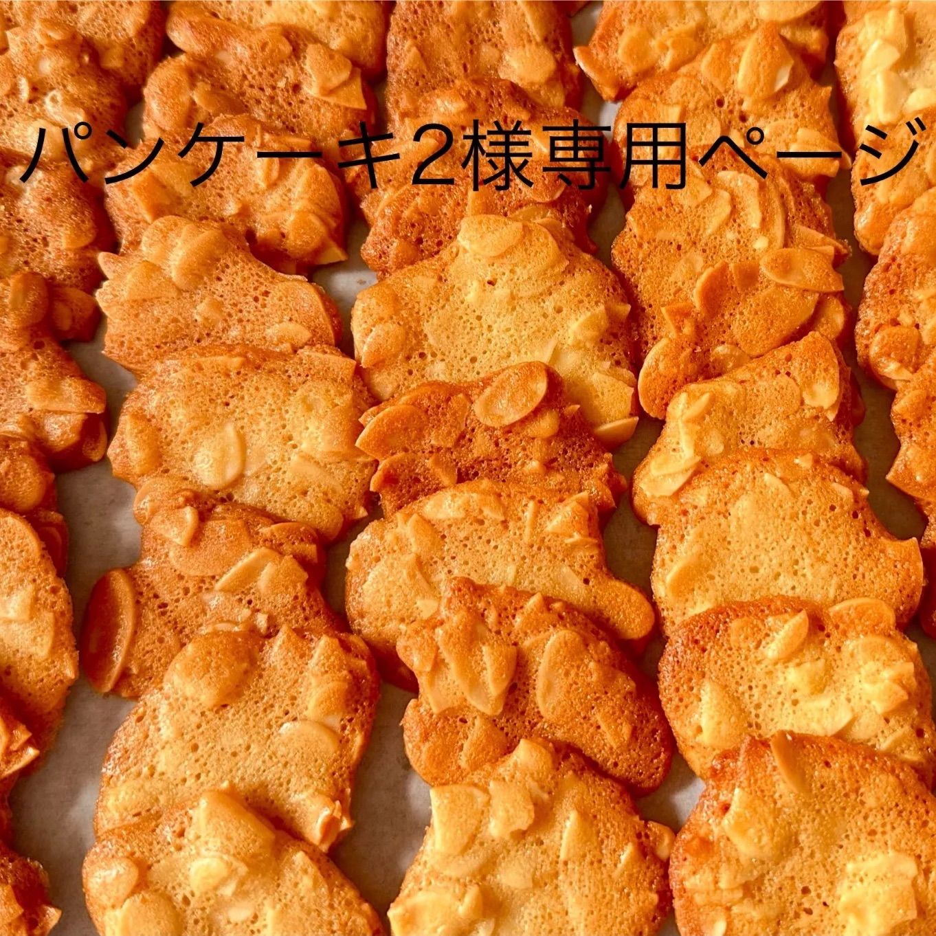 パンケーキ2様専用ページ - メルカリ 