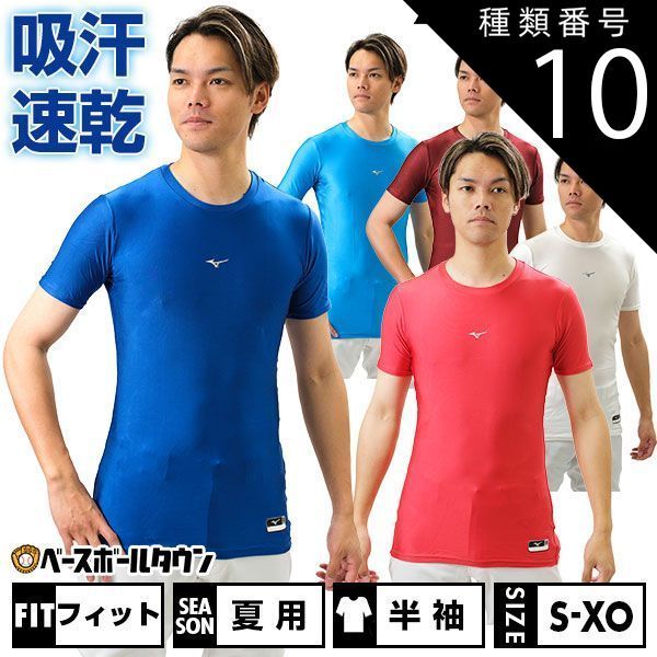 【新品未使用】種類10:(34)Dグリーン/XO 野球 アンダーシャツ 半袖 丸首 フィット ミズノ バイオギア ドライアクセル ストレッチ 12JA8C31 セール sale 野球ウェア