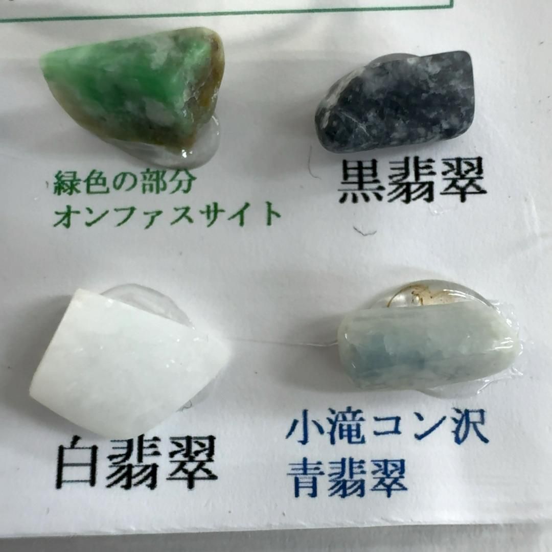 NE31364】6種セット 糸魚川翡翠 糸魚川 翡翠 ヒスイ ひすい 日本