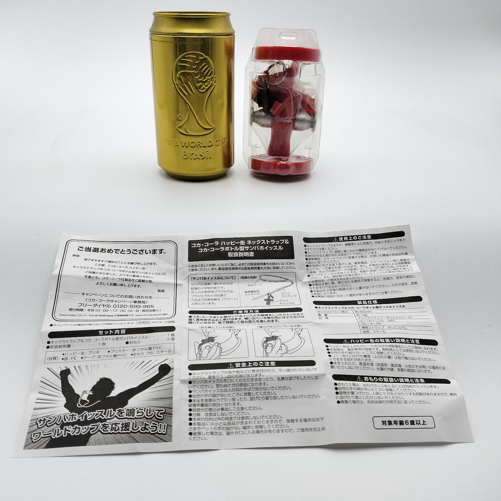 ビブス サッカー コカコーラ ワールドカップ 2014 非売品 Coca-Cola コカ・コーラ オリジナルサッカーボール + 2014年