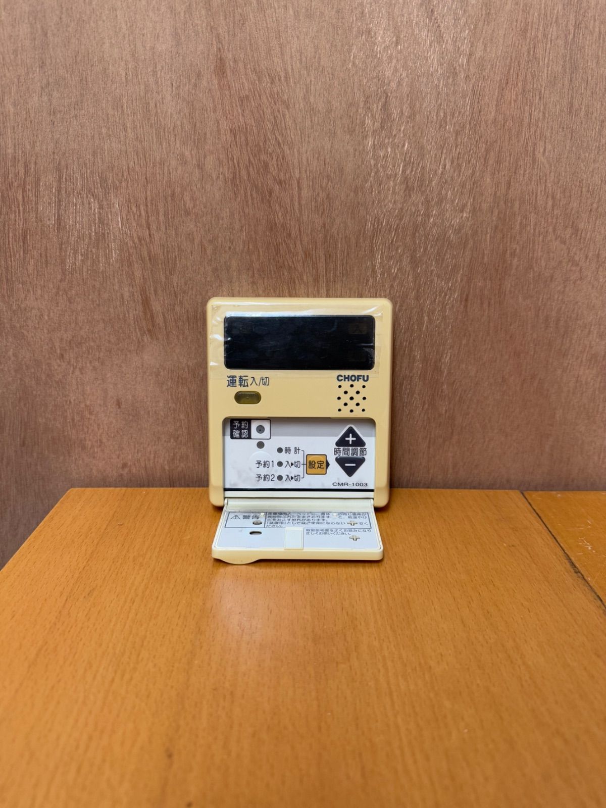 長府製作所台所リモコンCMR-1003 楽天市場】長府製作所 CMR-1003 床暖房用メインリモコン