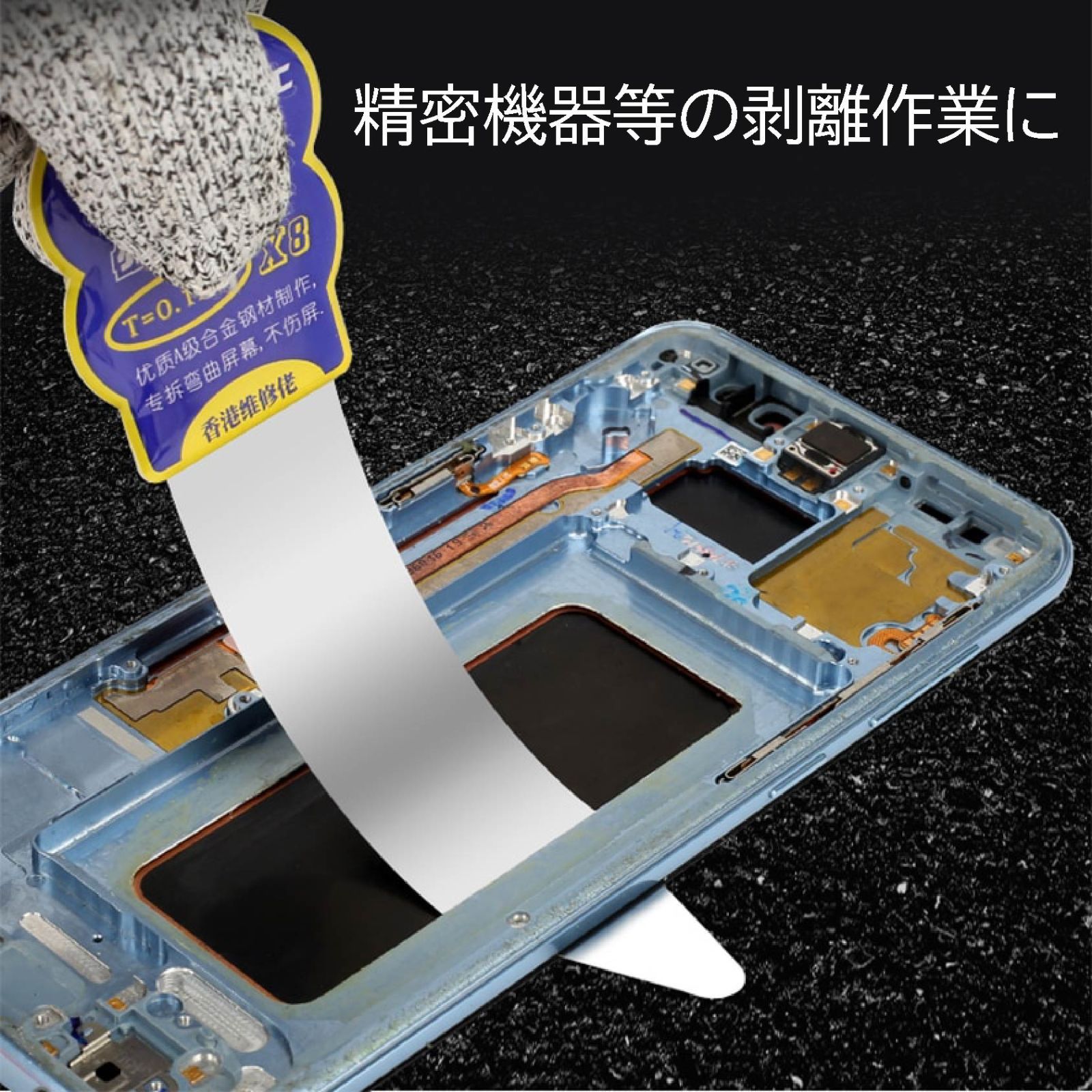 新品］スマホオープナー《先細タイプ》1個 スマホ修理 分解/分離ツール