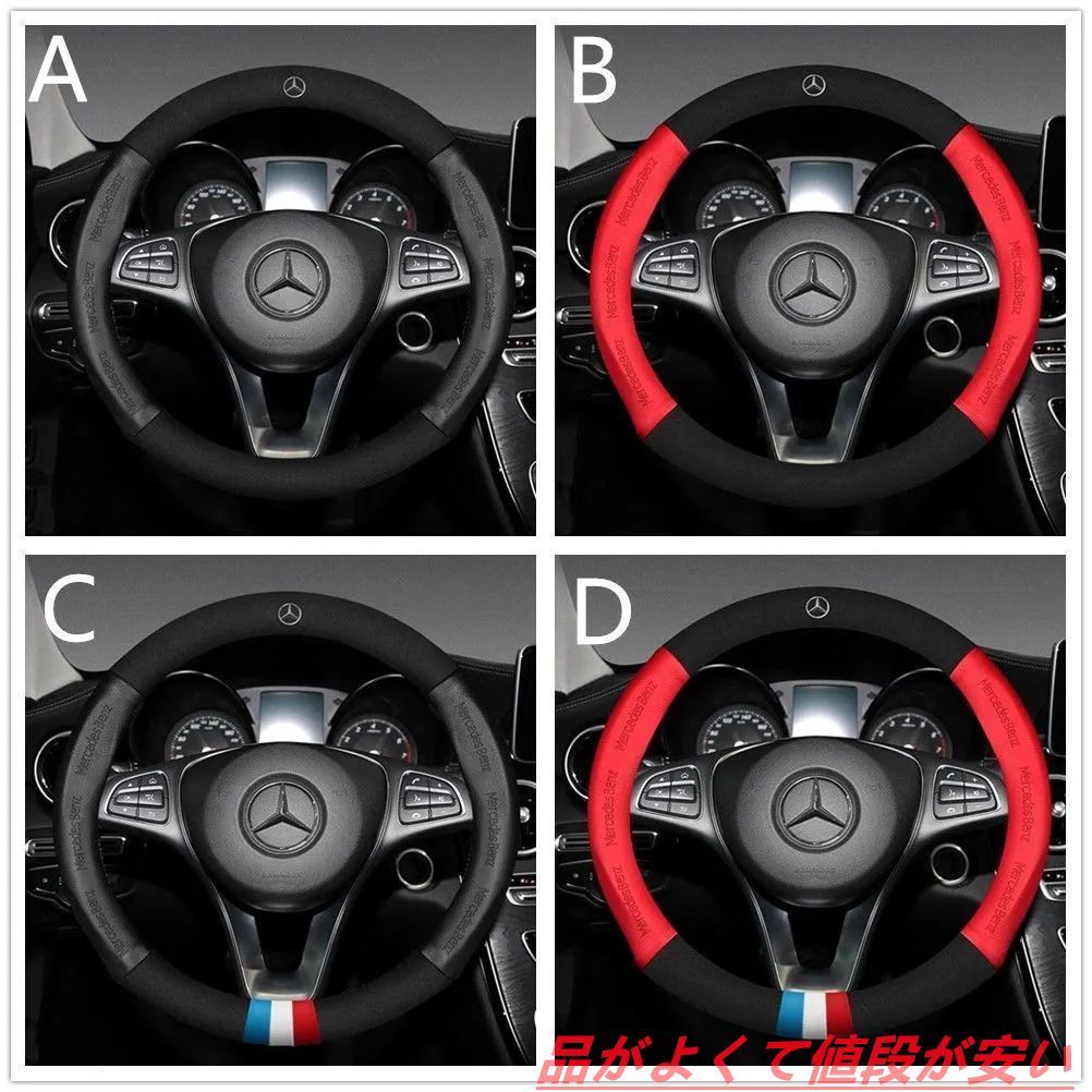 新品  メルセデス・ベンツ Mercedes Benz エンブレム O型 ハンドルカバー  滑りにくい ステアリングカバー  A ~ Dは選択可能  W290 W190 GT43 GT53 GT63 Pirelli