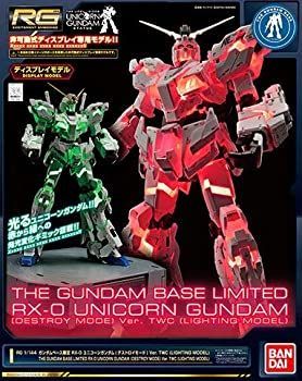 RG ユニコーンガンダム デストロイ Ver TWC ライティング モデル 中古 中古】「非常に良い」RG 1/144 ガンダムベース限定 RX-0