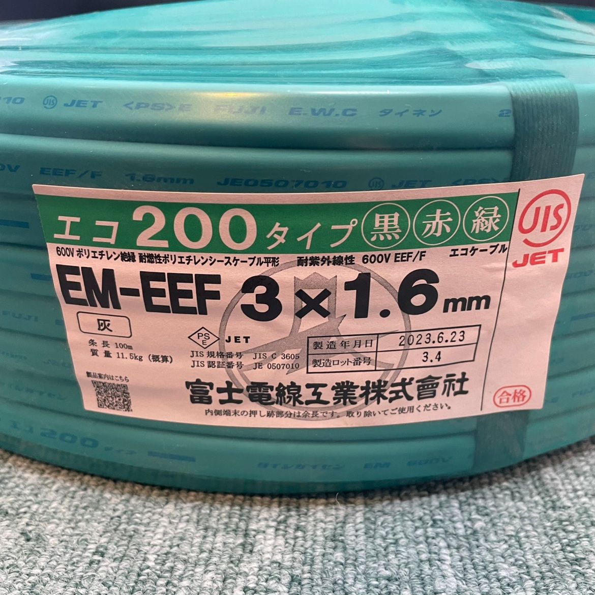 黒赤緑 エコケーブル