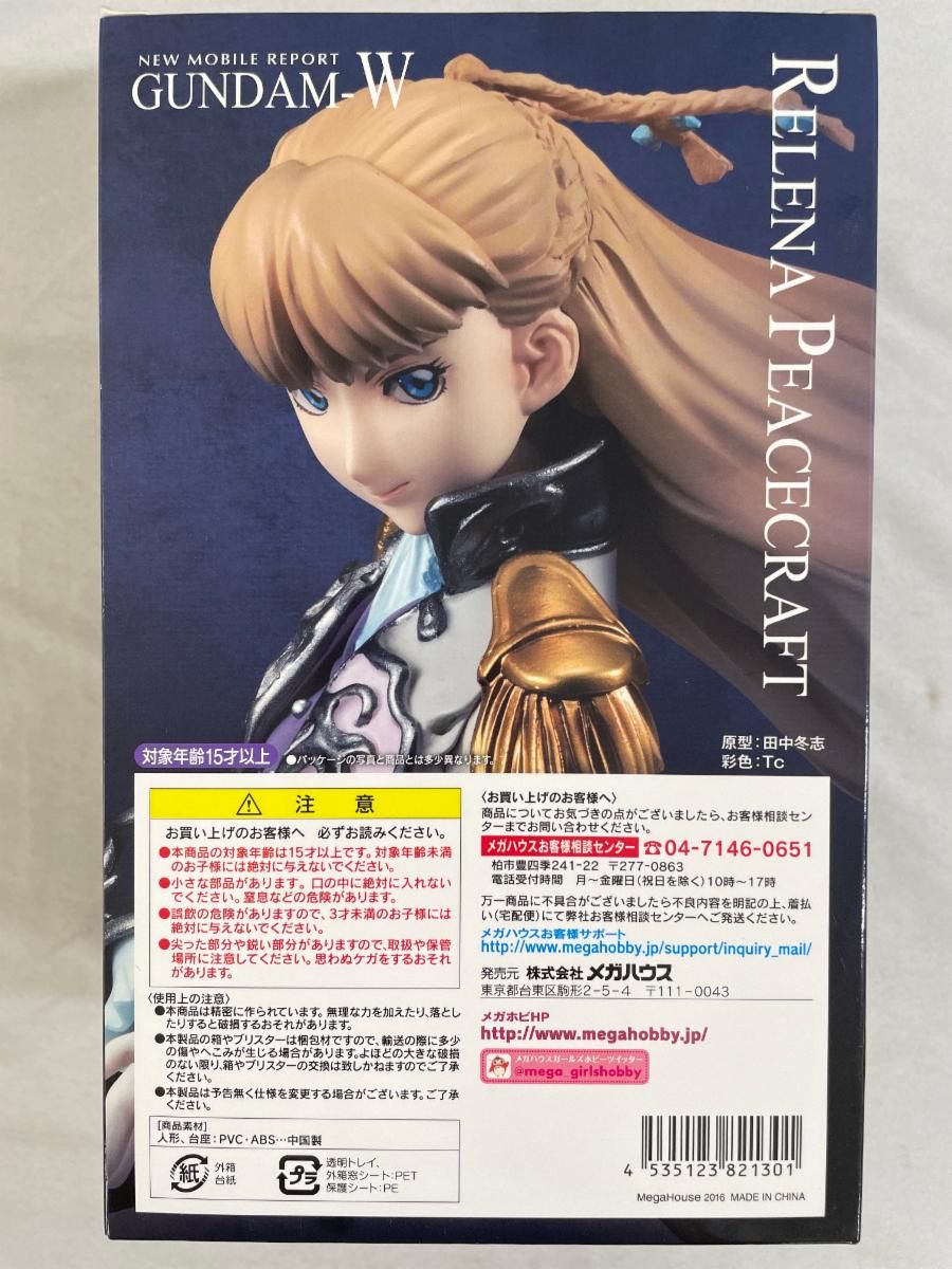 【未開封】アルファオメガシリーズ 新機動戦記ガンダムW リリーナ・ピースクラフト 未開封】アルファオメガシリーズ 新機動戦記ガンダムW リリーナ