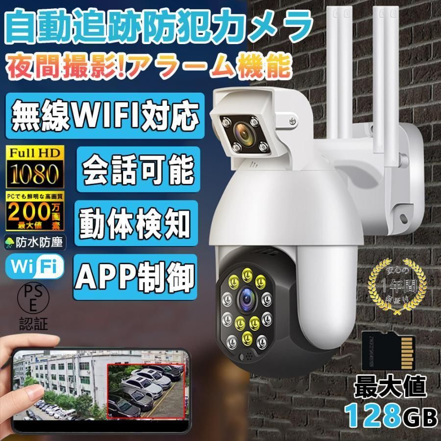 防犯カメラ 屋外 wifi 200万画素 監視カメラ 双方向音声通話 屋外通報 家庭用 1080p 動体検知 暗視撮影 遠隔操作 監視カメラ ネットワー カメラ 敬老の日 母の日 - メルカリ