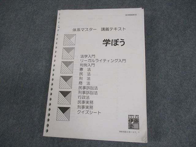 XI10-107 伊藤塾 司法試験 体系マスター 講義テキスト 学ぼう 法学入門 2019年合格目標 ☆ 27S4D - メルカリ